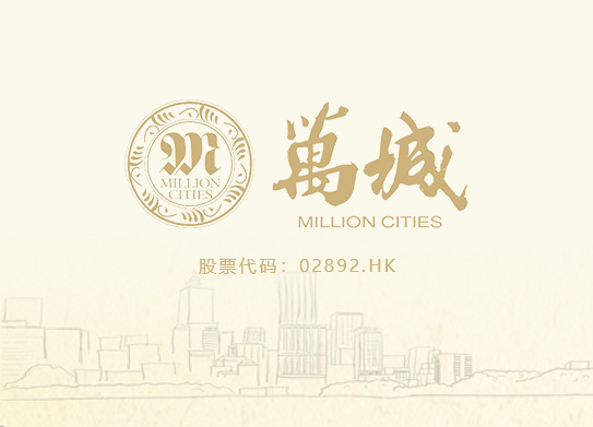 萬城建設(shè)（中國）有限公司-案例